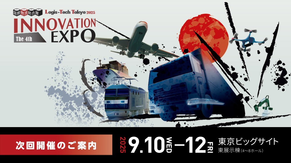 国際物流総合展2024 TEASER MOVIE