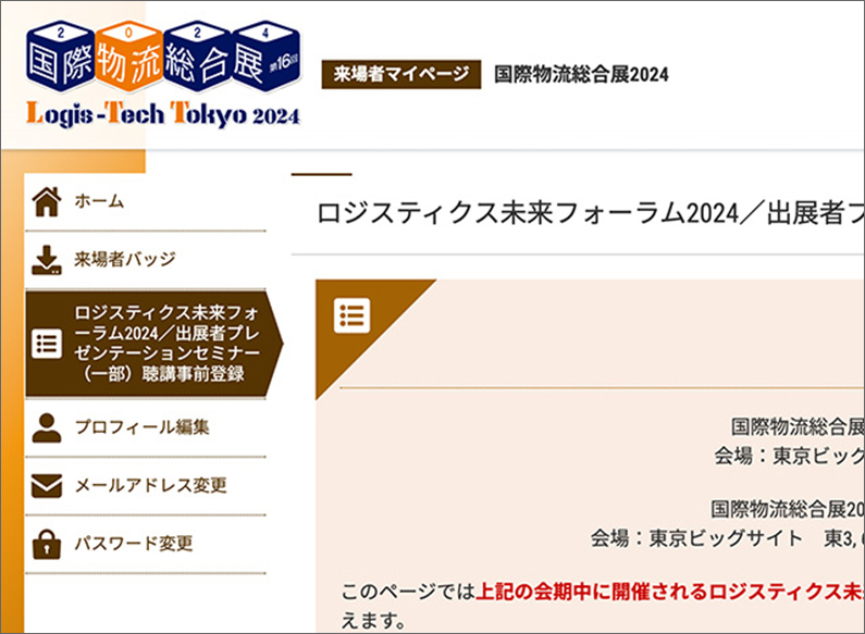 来場者マイページ画面