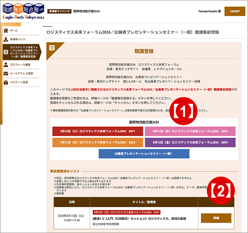 フォーラムのテーマ一覧