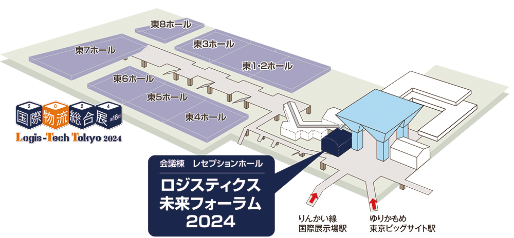 ロジスティクス未来フォーラム2024 会場位置